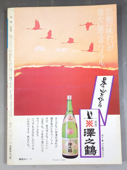 Sumo July 1976 issue