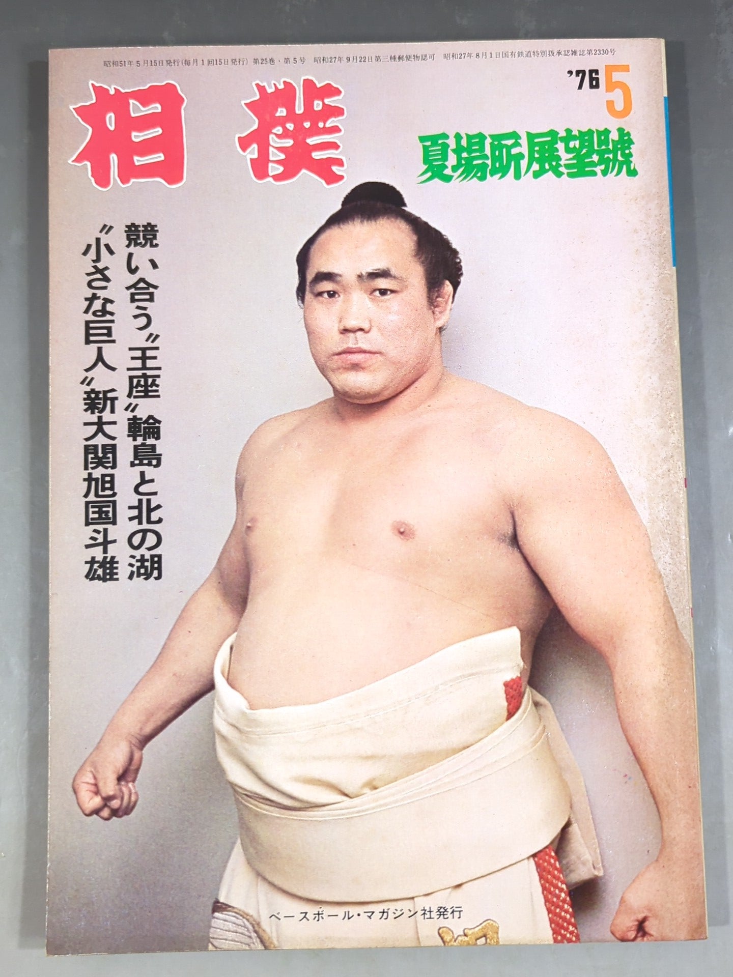 Sumo May 1976 issue