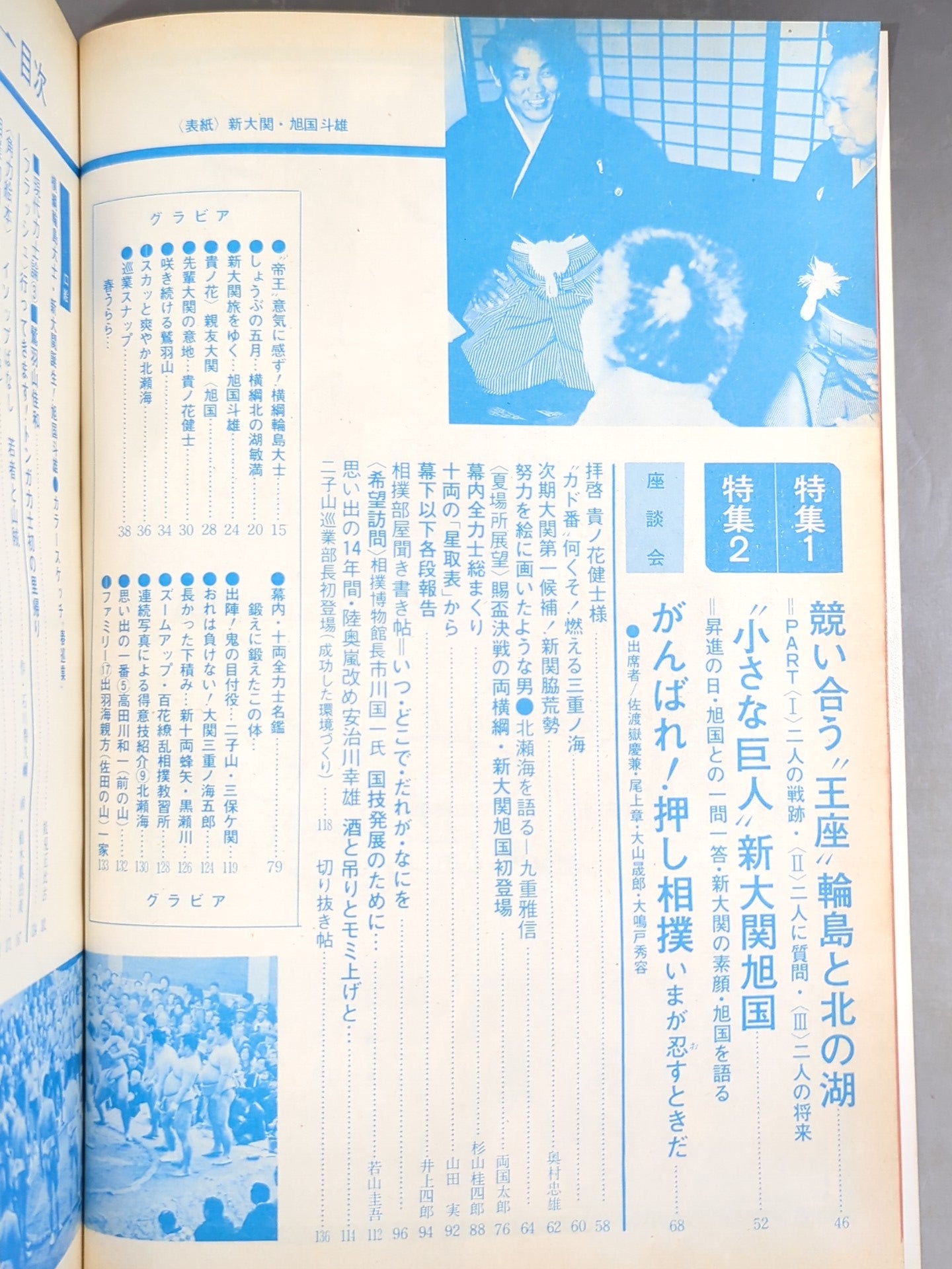 Sumo May 1976 issue
