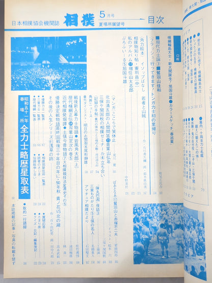 Sumo May 1976 issue