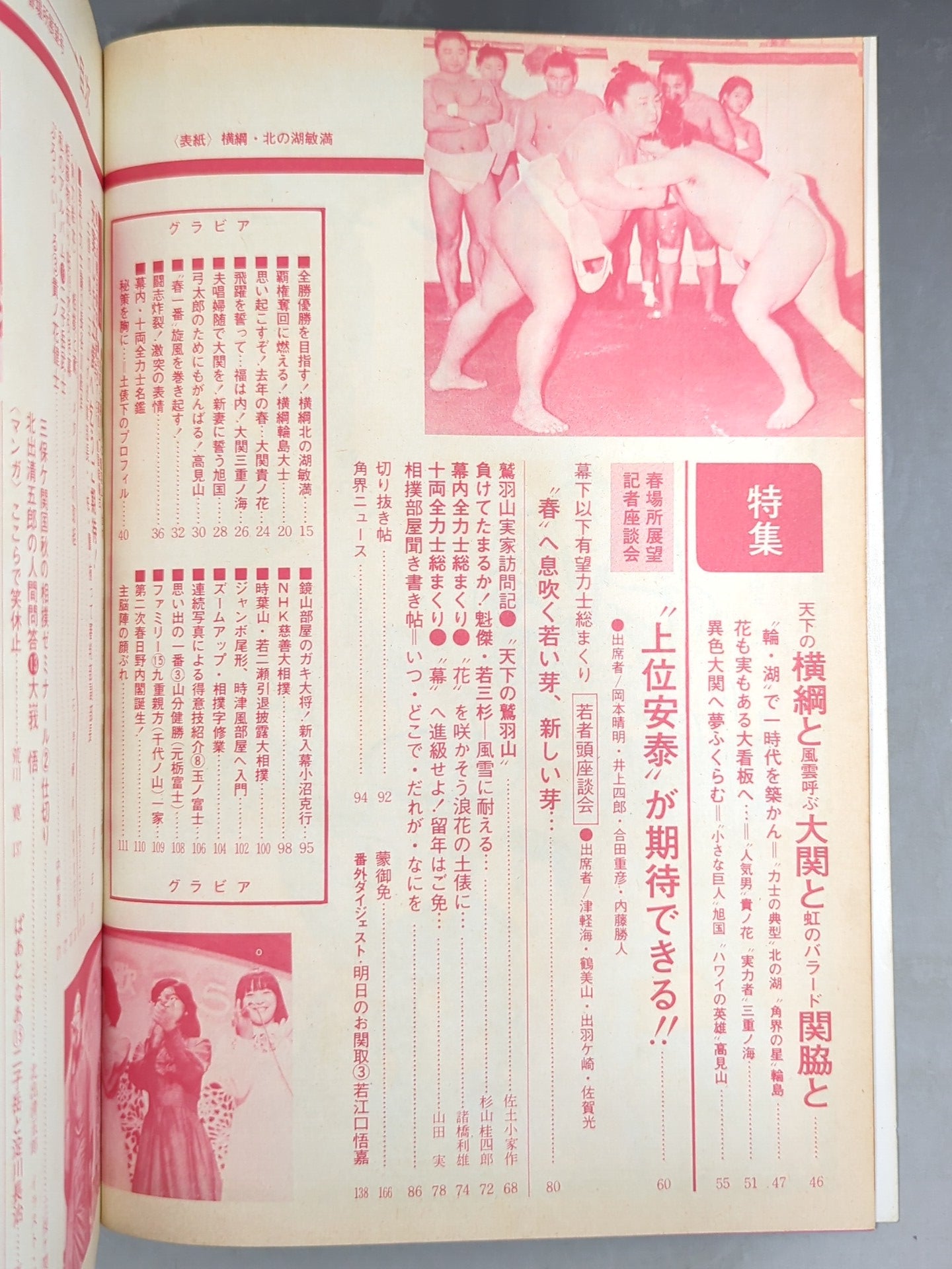 Sumo March 1976 issue