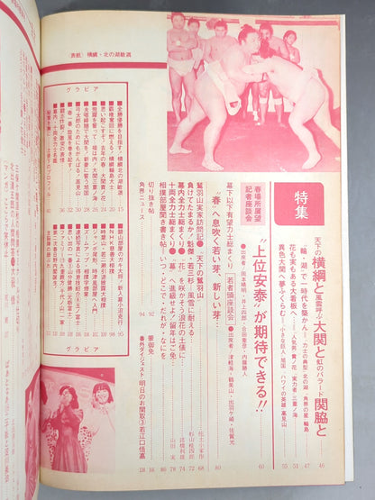 Sumo March 1976 issue