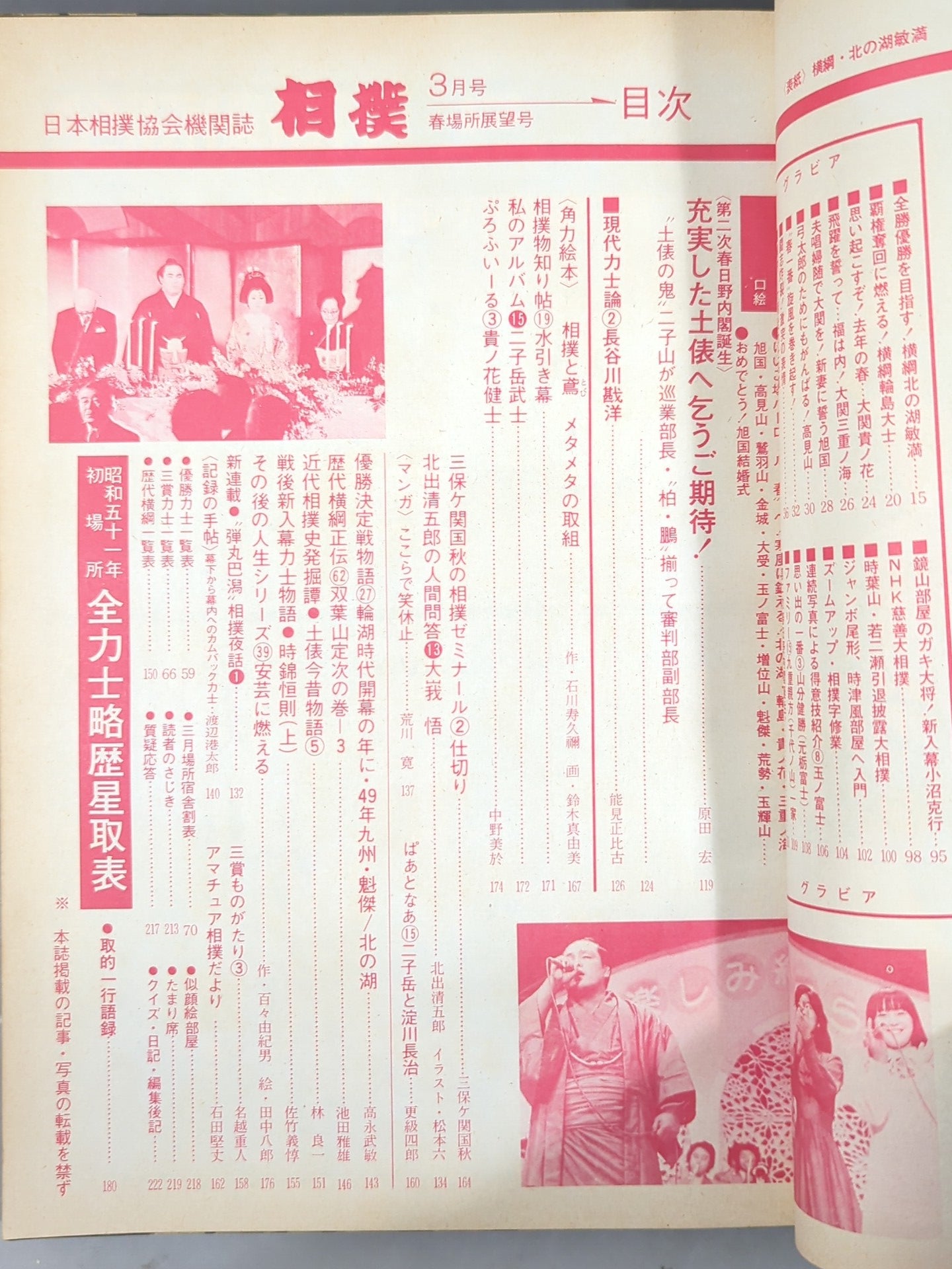 Sumo March 1976 issue