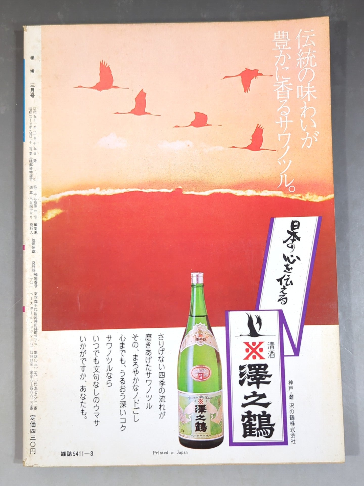 Sumo March 1976 issue