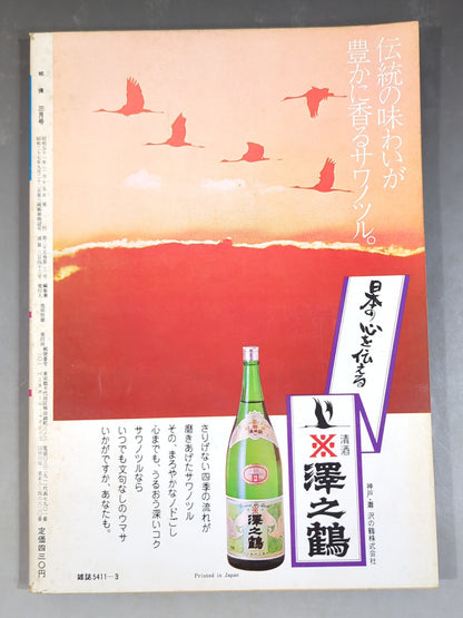 Sumo March 1976 issue