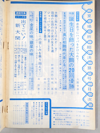 Sumo June 1966 issue