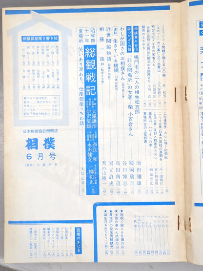Sumo June 1966 issue