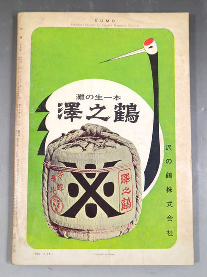 Sumo June 1966 issue