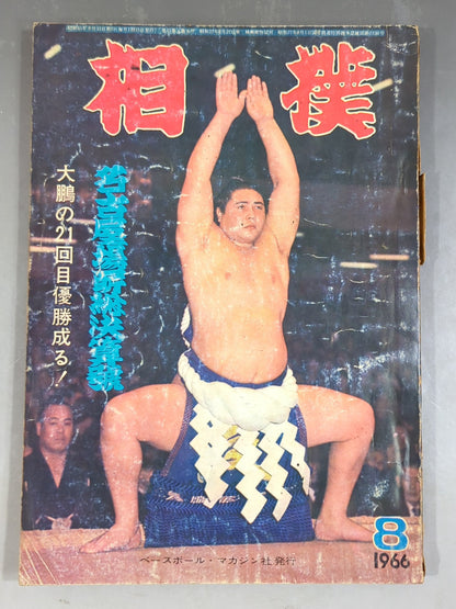 Sumo August 1966 issue