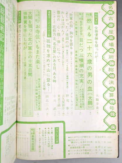 Sumo August 1966 issue