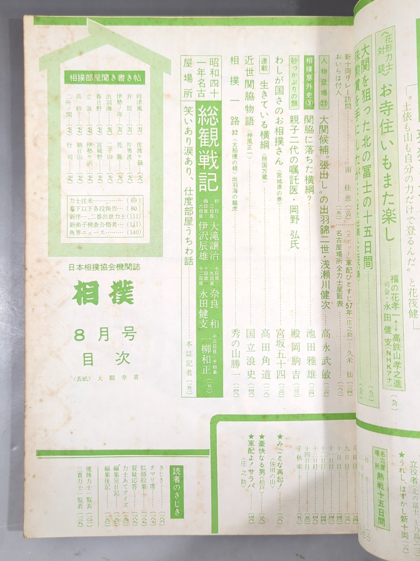 Sumo August 1966 issue