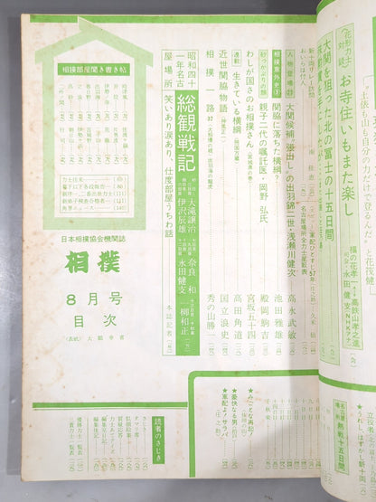 Sumo August 1966 issue