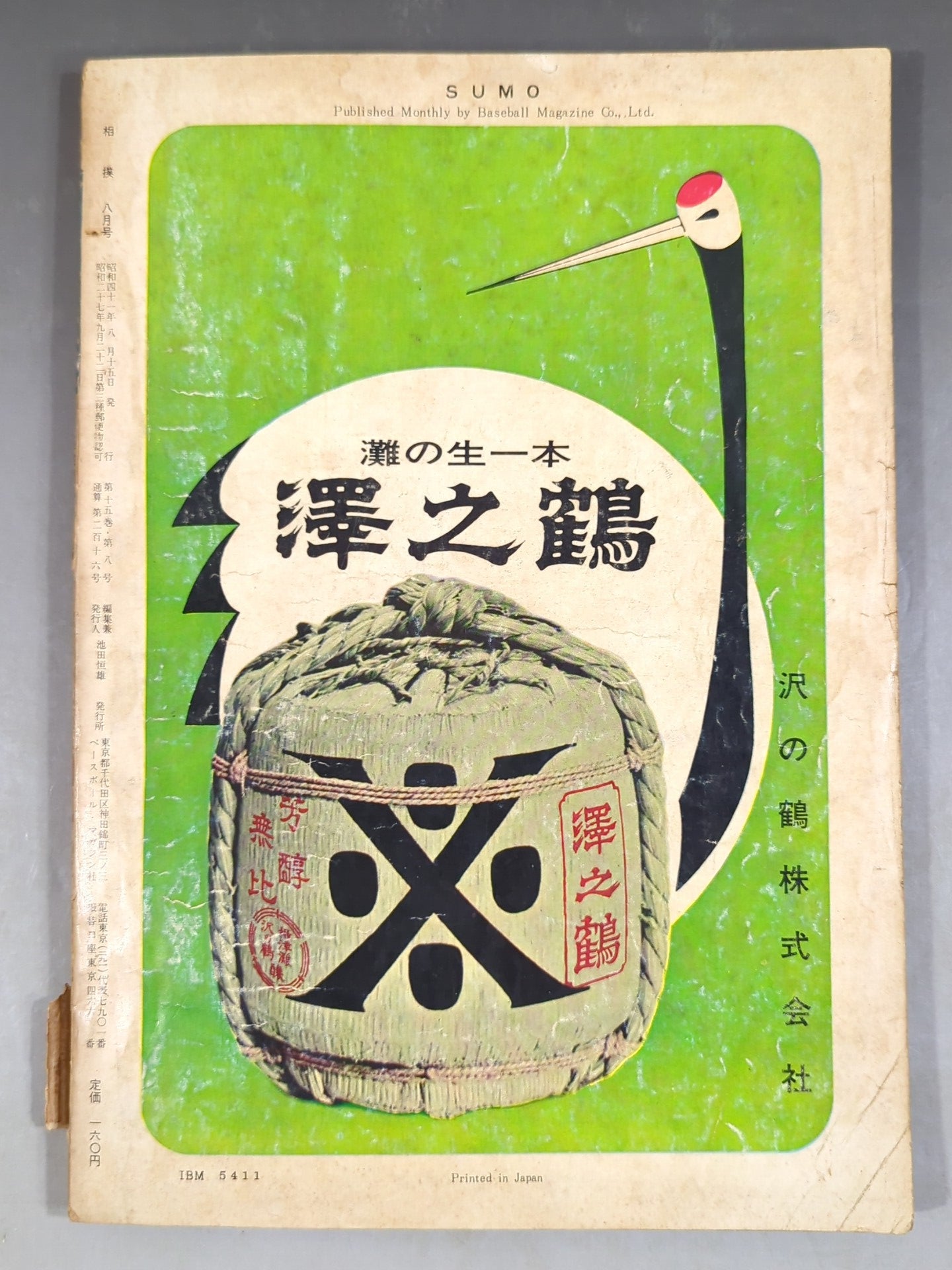 Sumo August 1966 issue