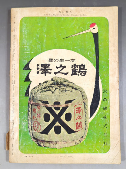 Sumo August 1966 issue