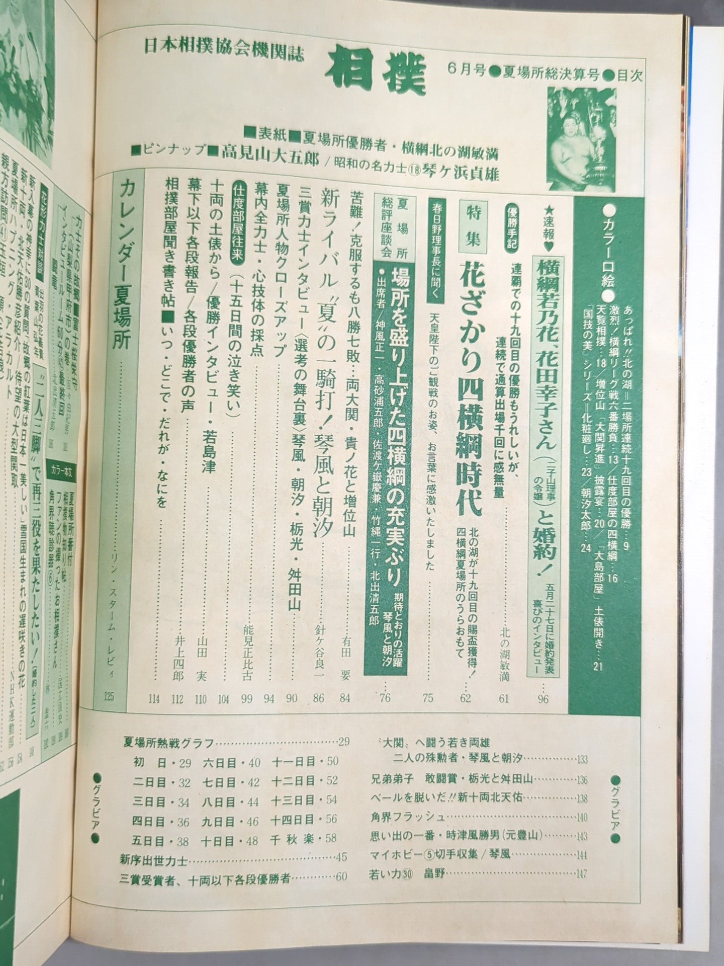 Sumo June 1980 issue