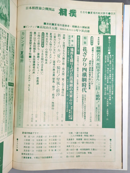 Sumo June 1980 issue