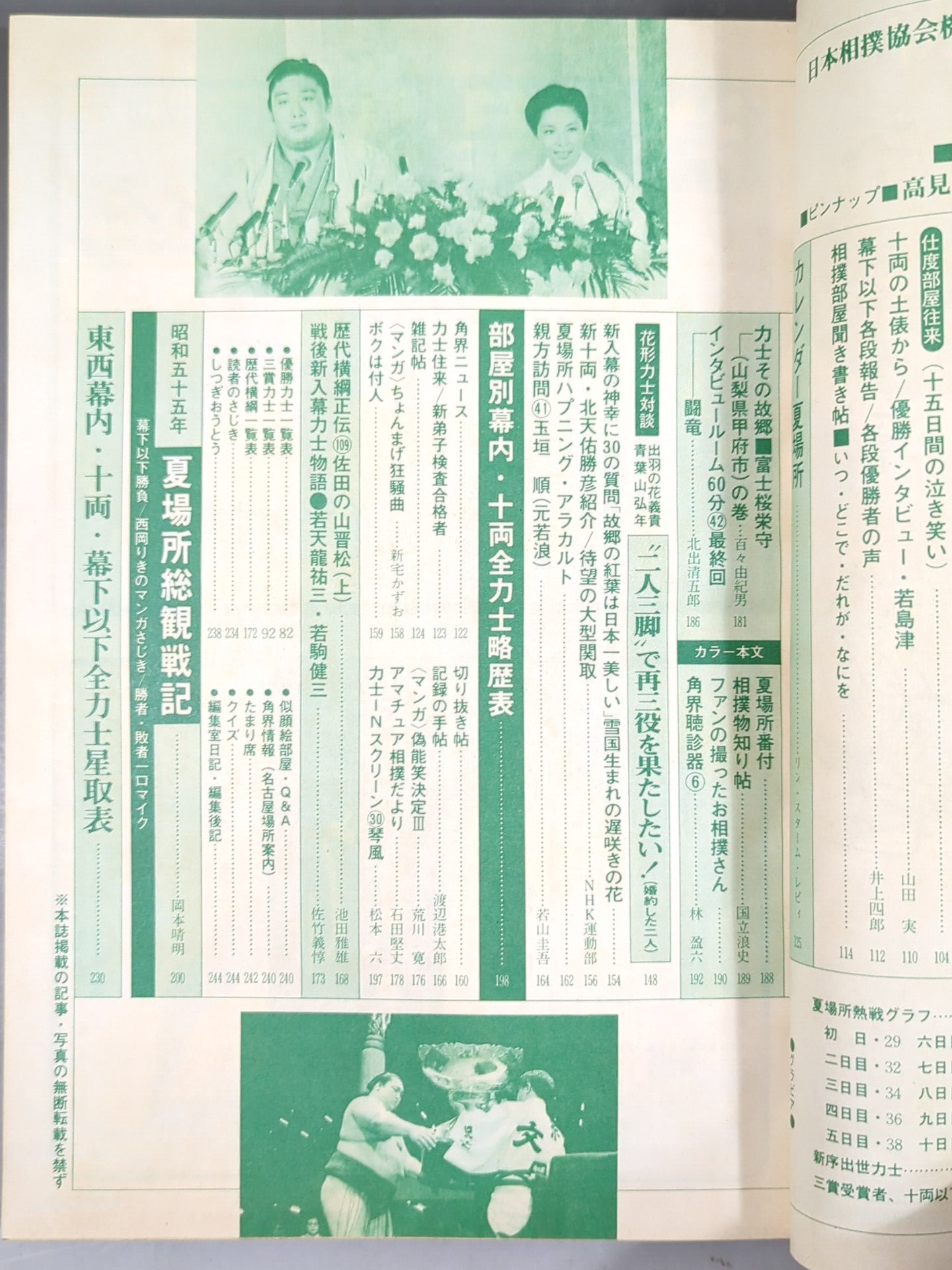 Sumo June 1980 issue