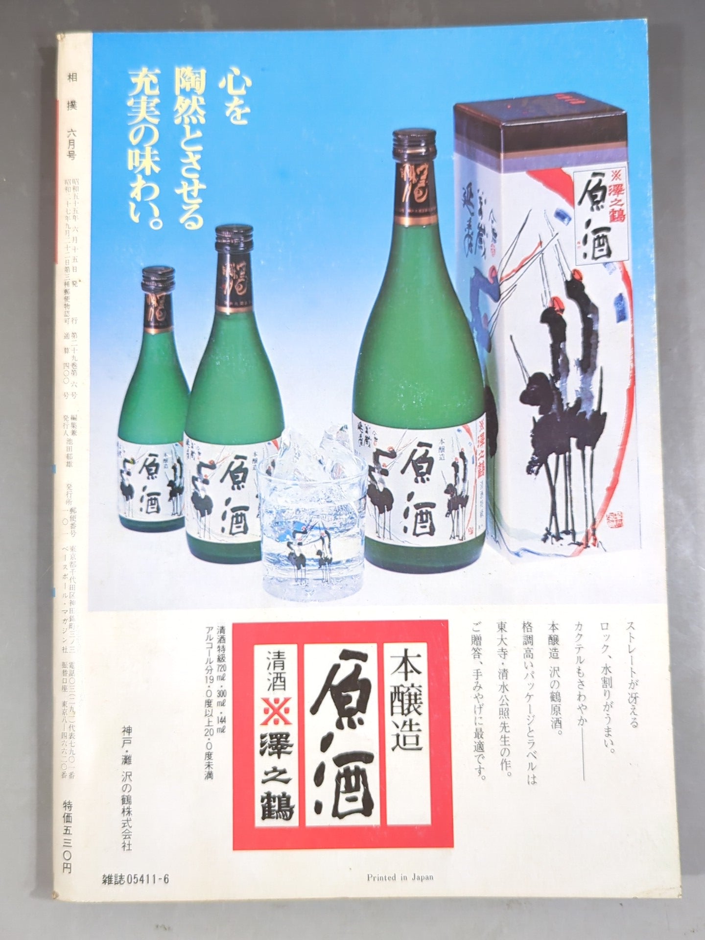 Sumo June 1980 issue