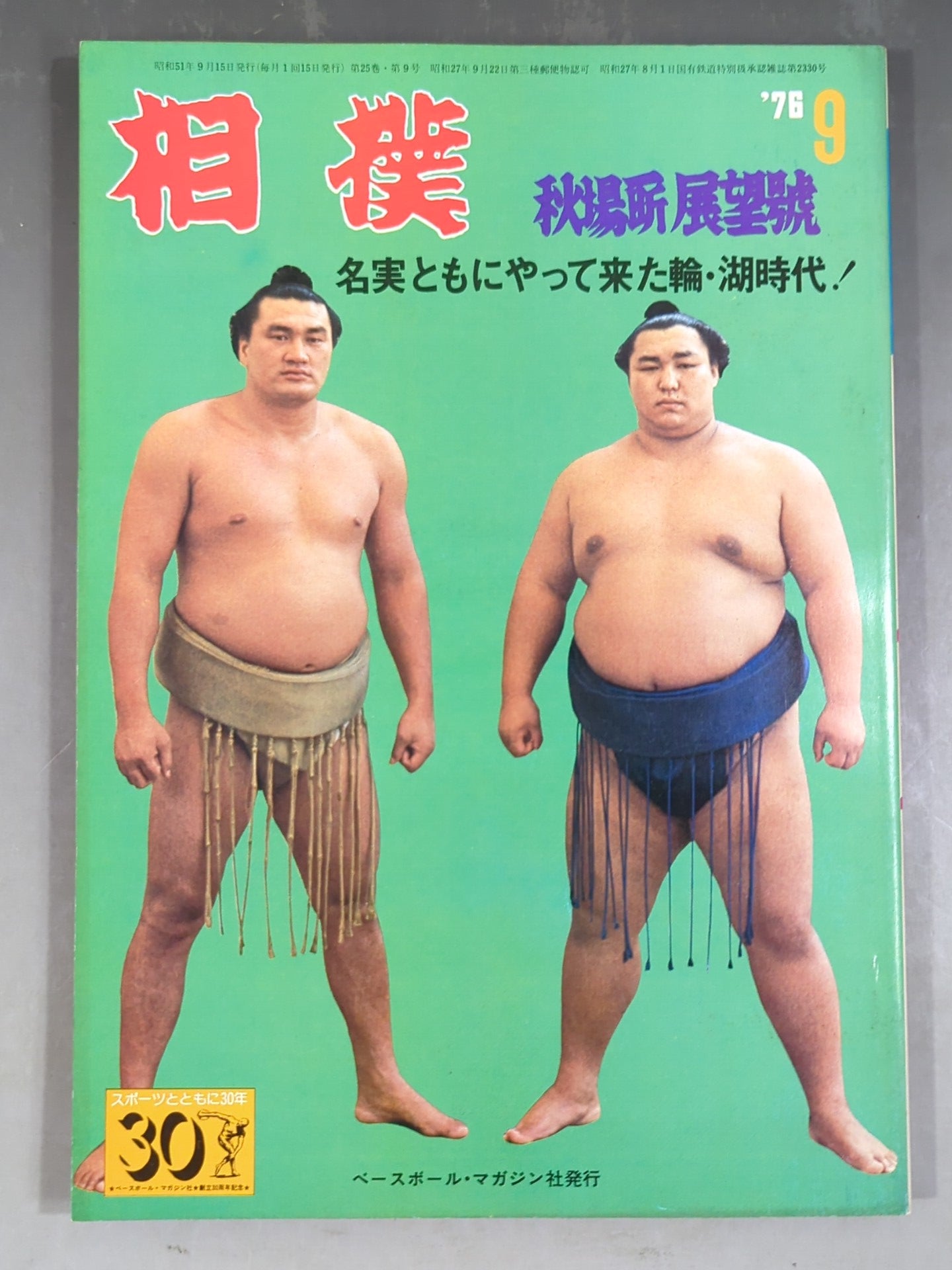 Sumo September 1976 issue