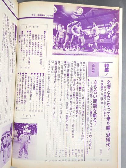Sumo September 1976 issue