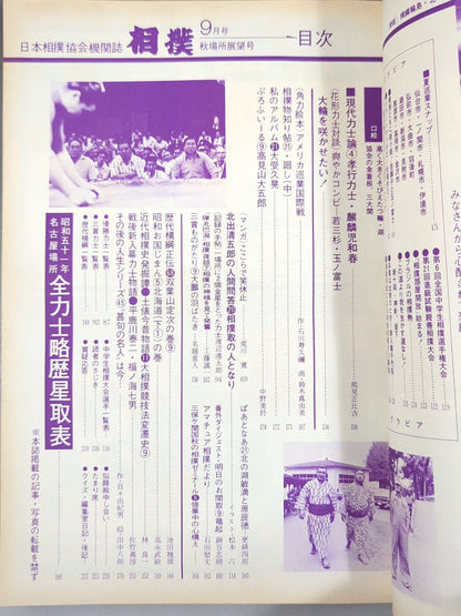 Sumo September 1976 issue