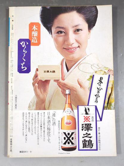 Sumo September 1976 issue