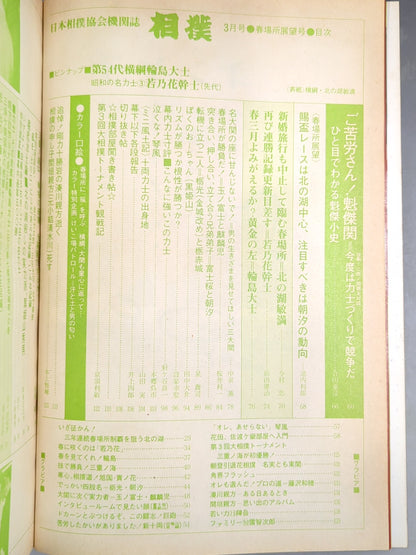 Sumo March 1979 issue