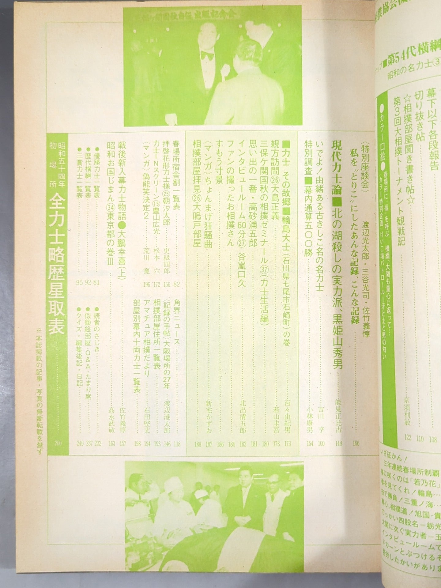 Sumo March 1979 issue