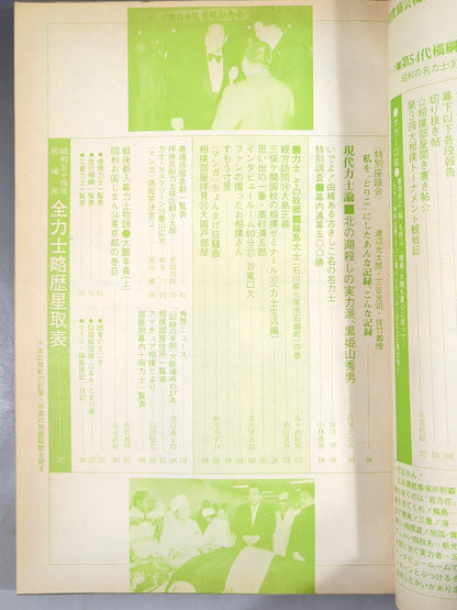 Sumo March 1979 issue