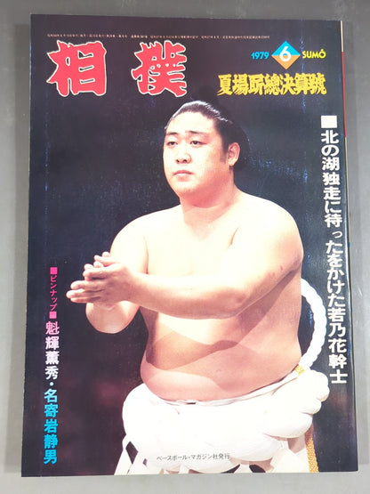 Sumo June 1979 issue