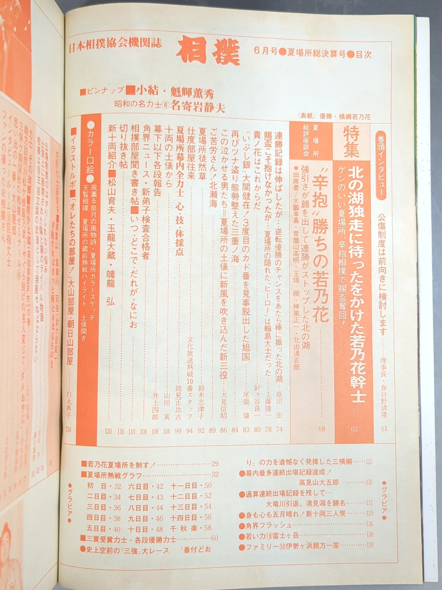 Sumo June 1979 issue