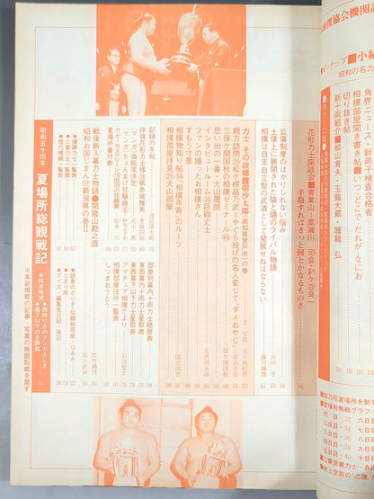 Sumo June 1979 issue