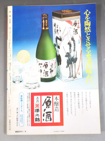 Sumo June 1979 issue