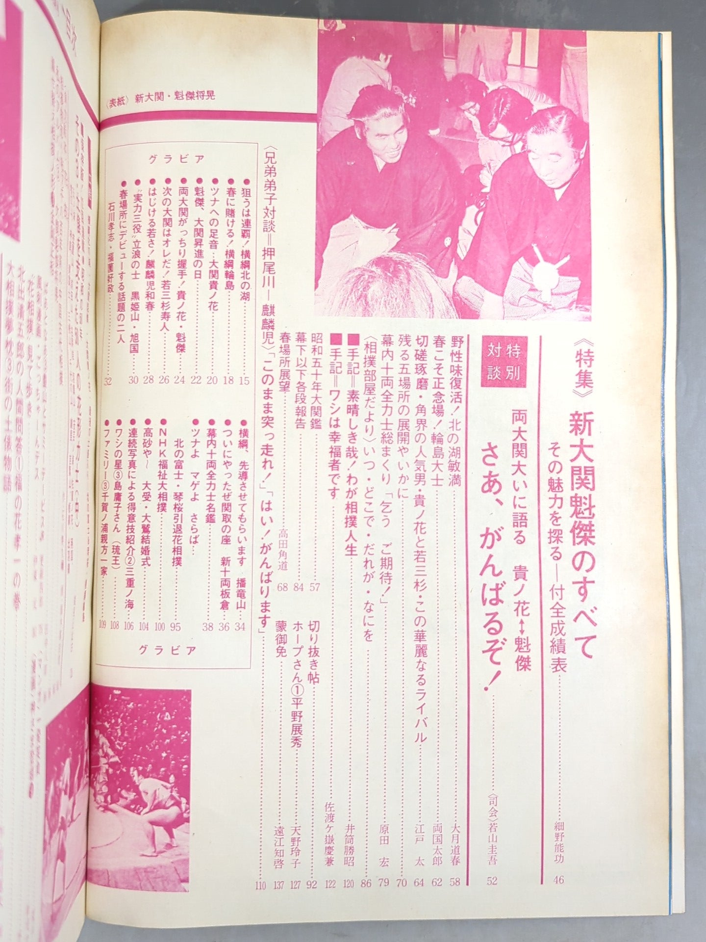 Sumo March 1975 issue
