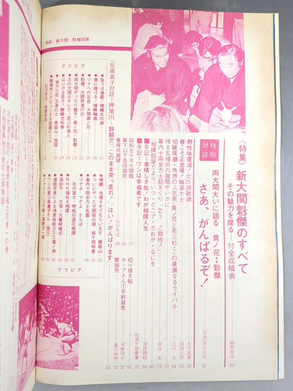 Sumo March 1975 issue
