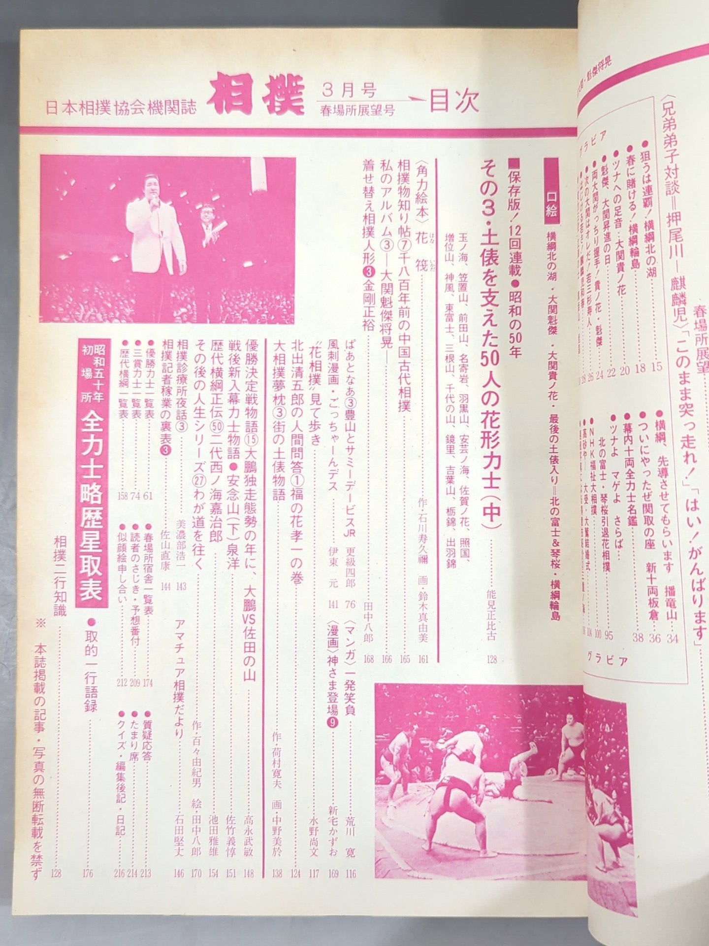 Sumo March 1975 issue