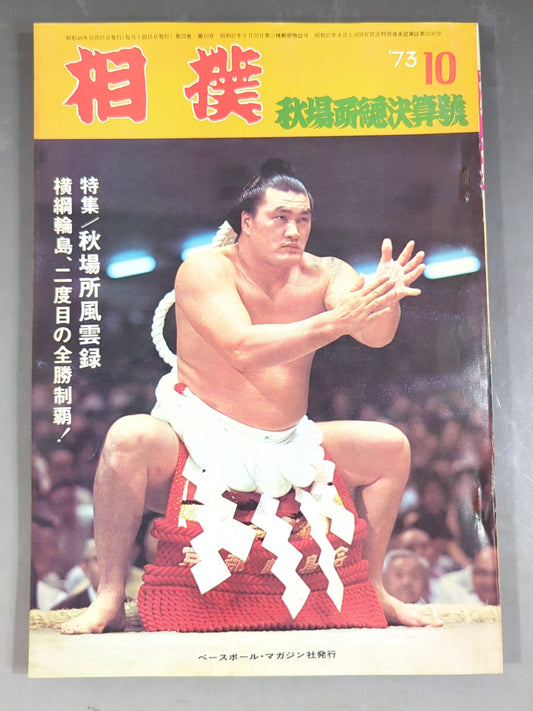 Sumo October 1973 issue