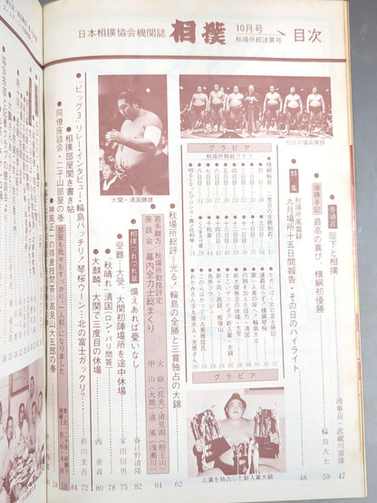 Sumo October 1973 issue