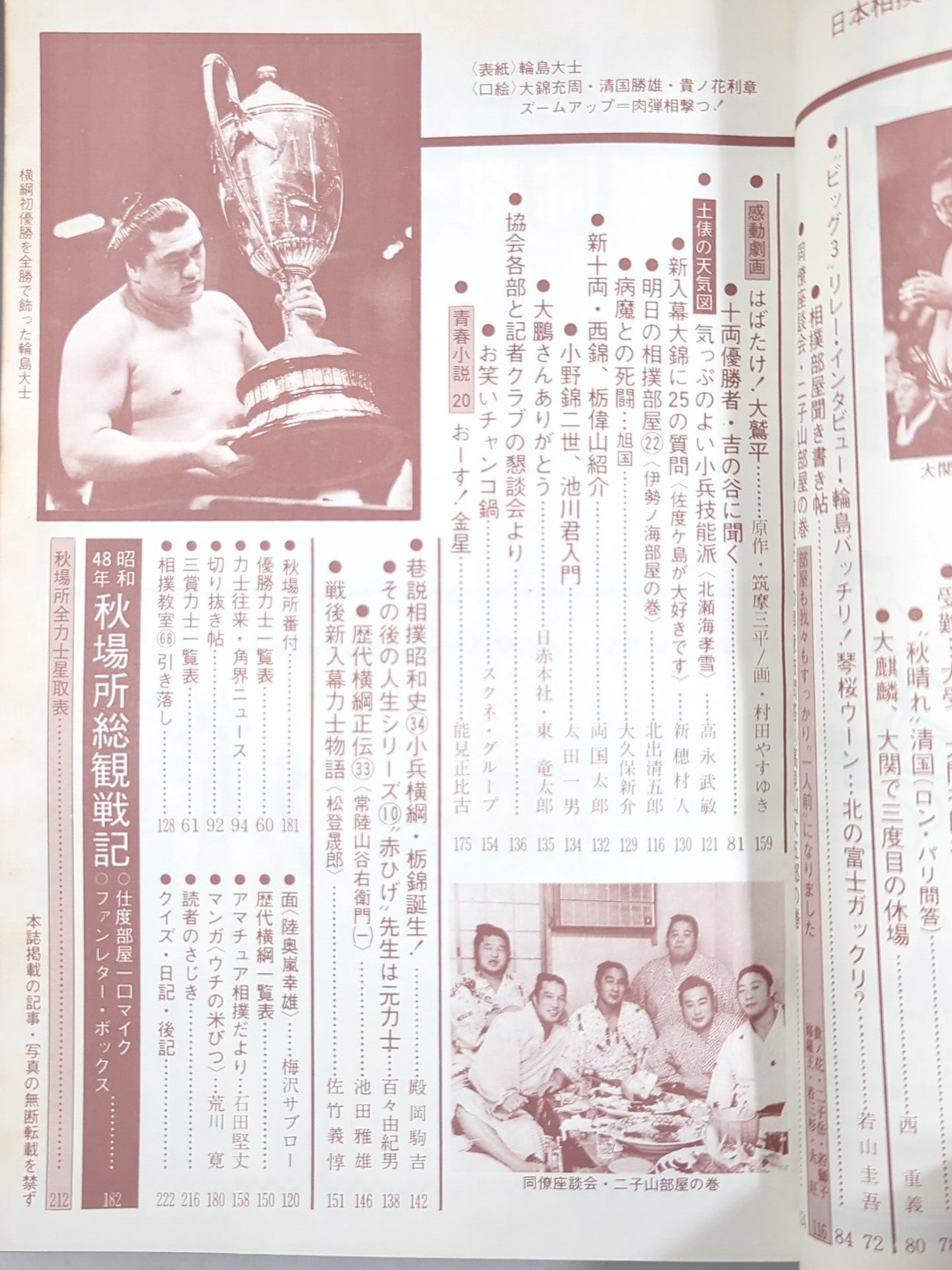 Sumo October 1973 issue