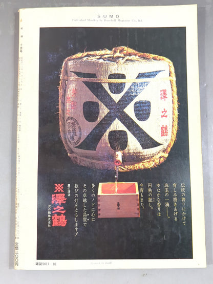 Sumo October 1973 issue