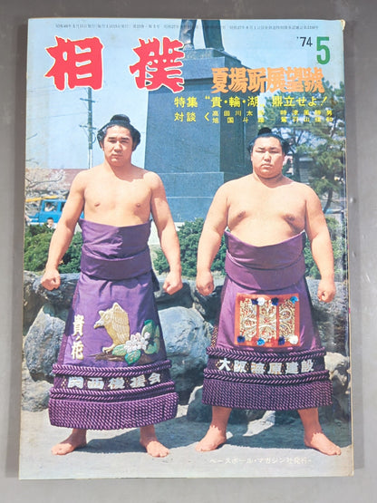 Sumo May 1974 issue
