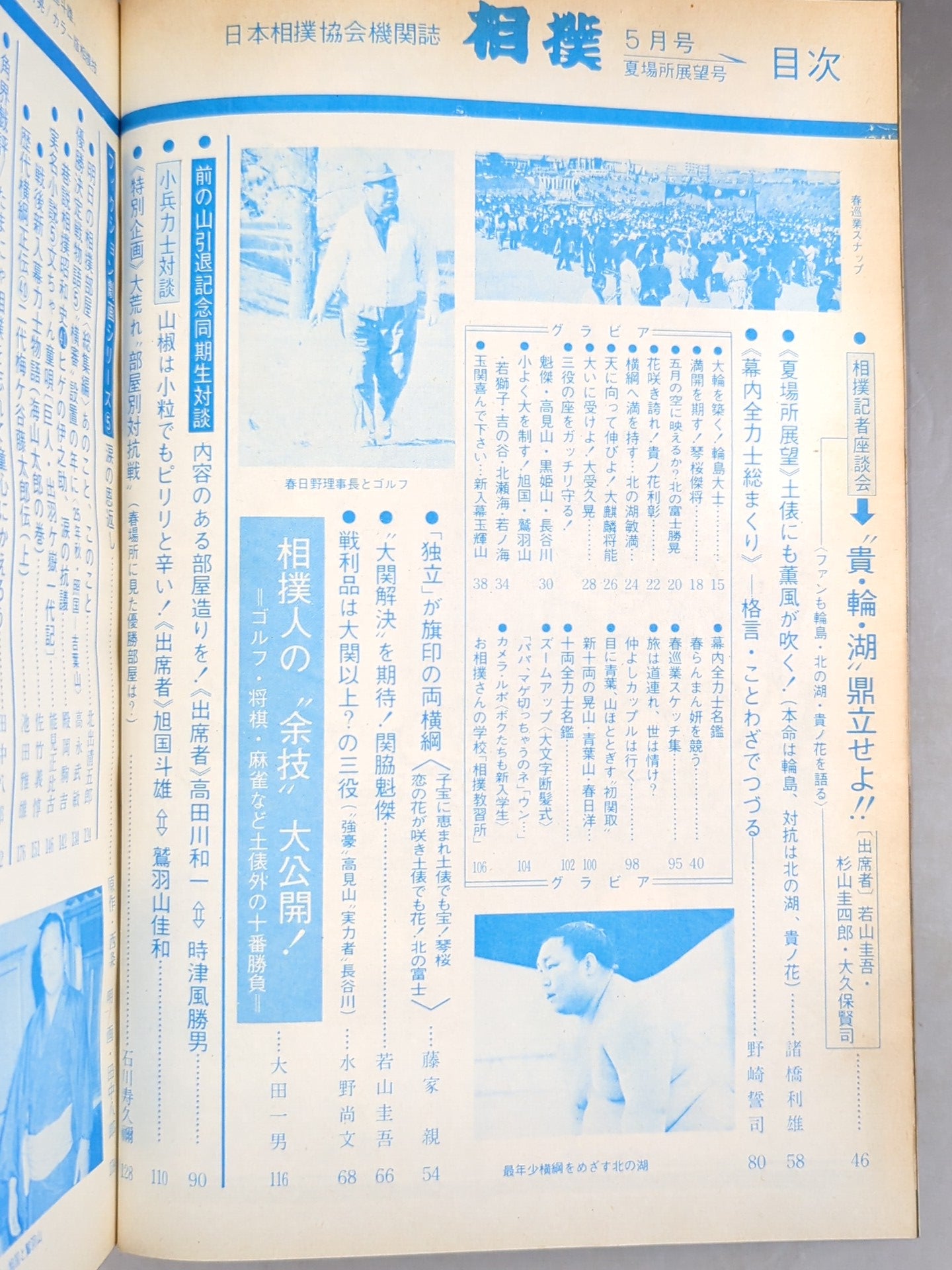 Sumo May 1974 issue