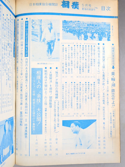 Sumo May 1974 issue