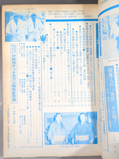 Sumo May 1974 issue