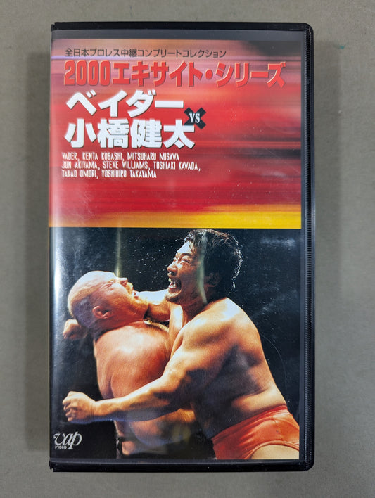 ★2000 Excite Series ★ Vader vs Kenta Kobashi 