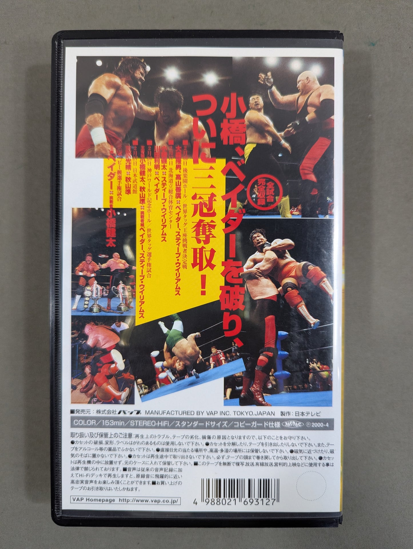 ★2000 Excite Series ★ Vader vs Kenta Kobashi 