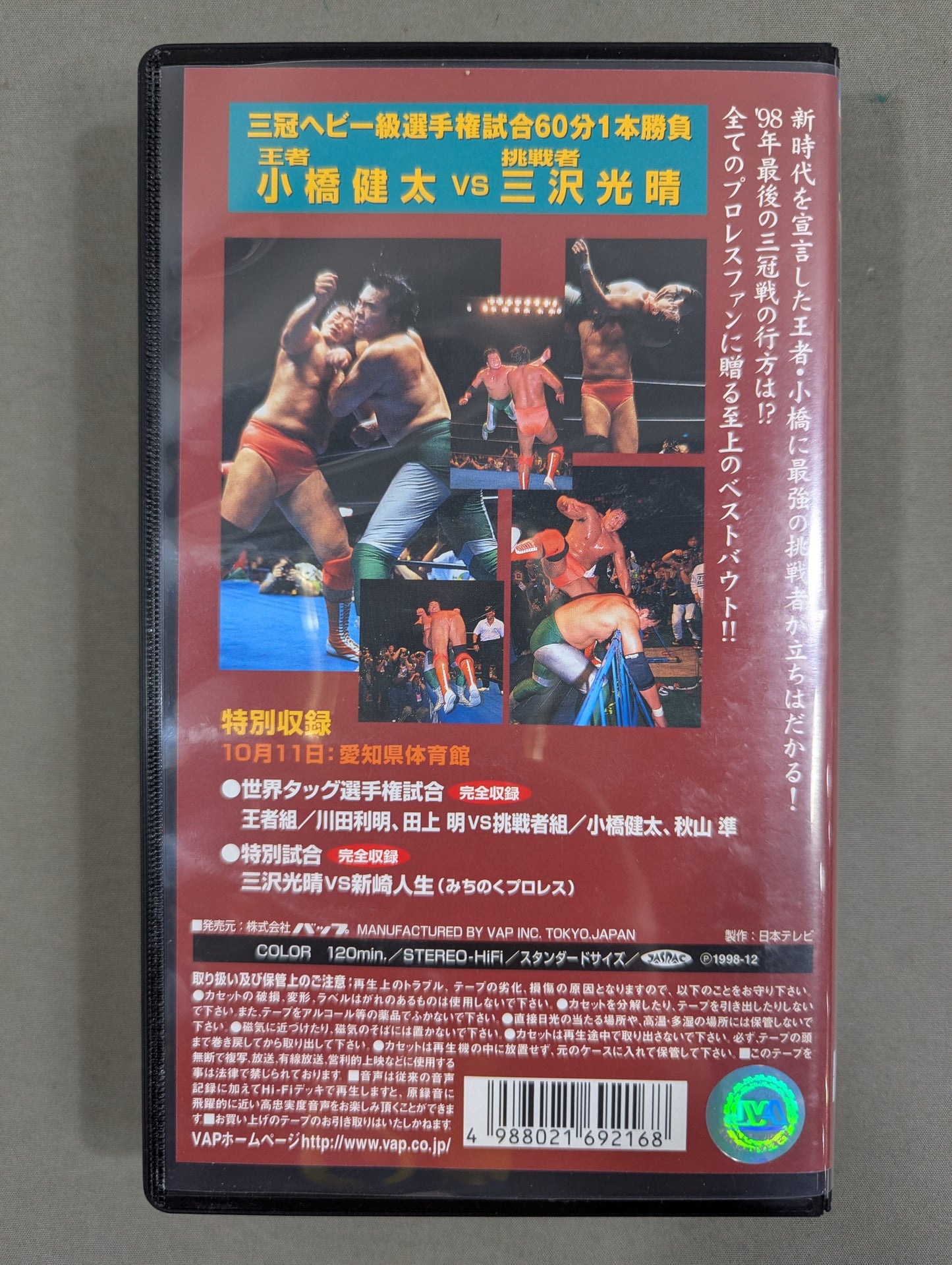 '98 Giant Series Triple Crown Heavyweight Fighters Championship Game