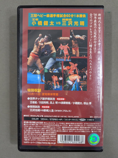 '98 Giant Series Triple Crown Heavyweight Fighters Championship Game