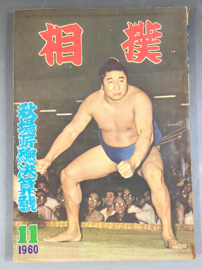Sumo November 1960 issue