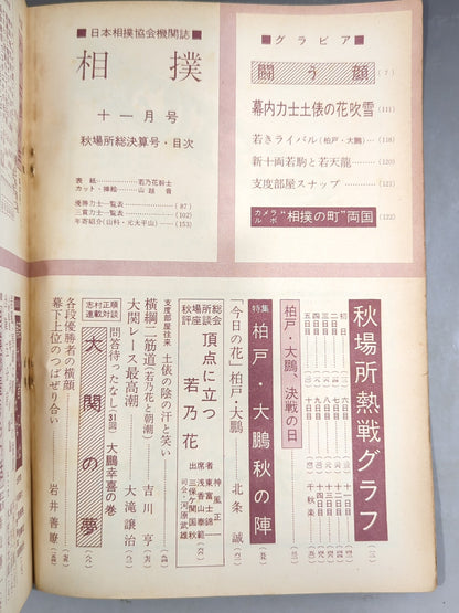 Sumo November 1960 issue